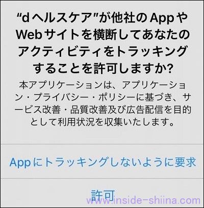 dヘルスケアはトラッキングする