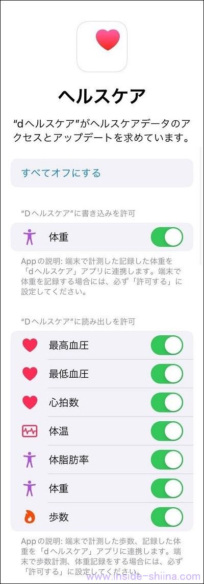 dヘルスケアのインストール時の特記事項は!