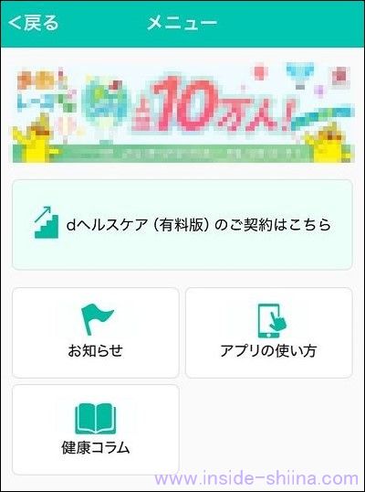 dヘルスケアの解約方法は!