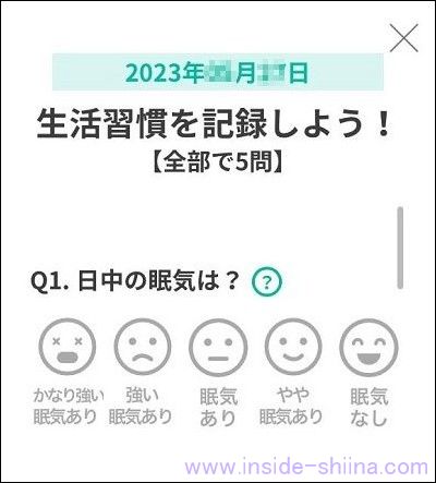 dヘルスケアの生活習慣の記録