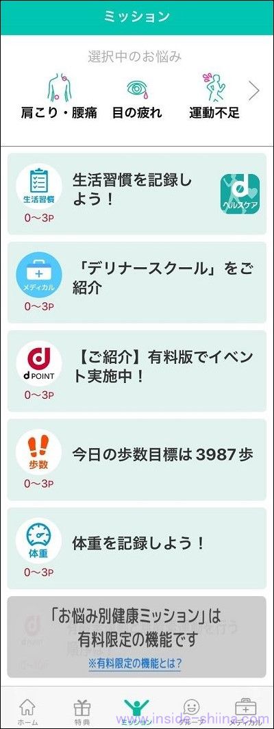 【無料版】dヘルスケアのポイントの貯め方は3通り!