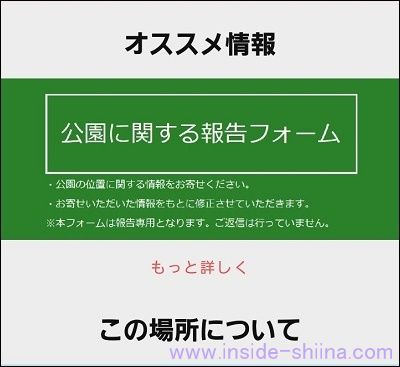 楽天チェックの公園に関する報告フォーム