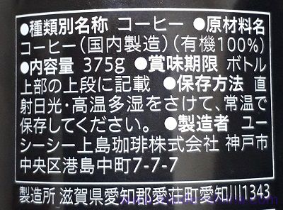 セブンの THE COFFEE BLACK の原材料(成分)は!