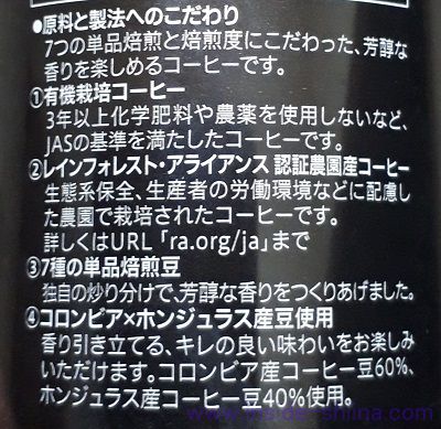 セブンの THE COFFEE BLACK は有機栽培コーヒー100%使用!