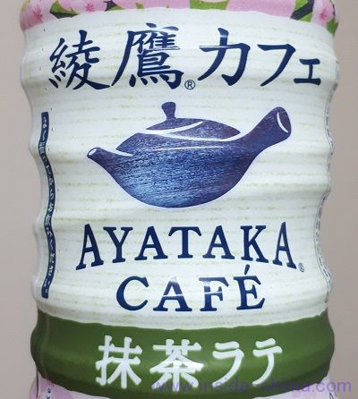 綾鷹カフェ 抹茶ラテは美味しい?まずい?味の感想(口コミ・評判)は!