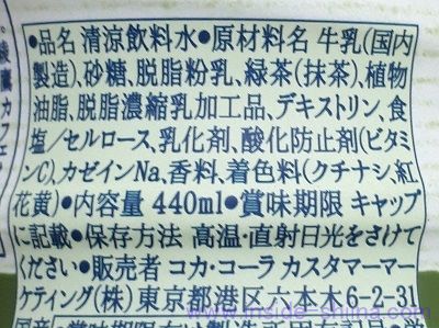 綾鷹カフェ 抹茶ラテの原材料(成分)は!