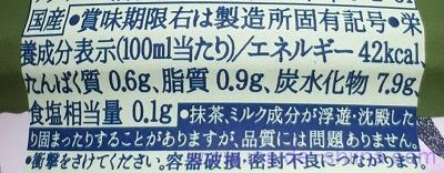 太る?綾鷹カフェ 抹茶ラテのカロリー、糖質、脂質は!