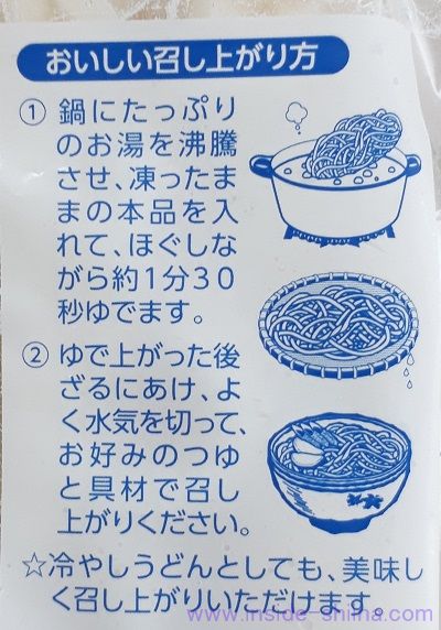 業務スーパー 冷凍讃岐うどんの食べ方は！