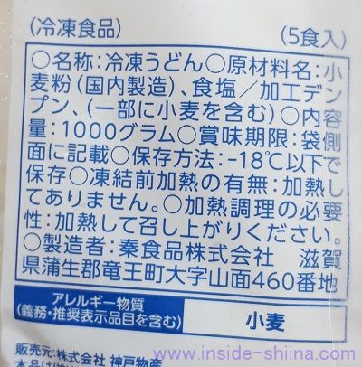 業務スーパー 冷凍讃岐うどんの原材料（成分）は！