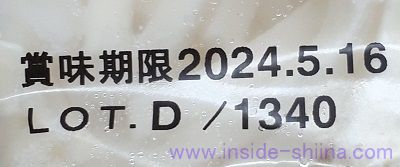 業務スーパー 冷凍讃岐うどんの賞味期限は！