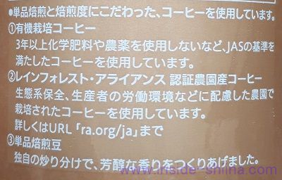 セブンの THE COFFEE LATTE のこだわりは!