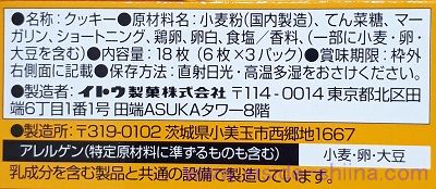 ミスターイトウ ラングドシャ プレーンの原材料（成分）は！