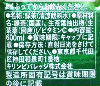 生茶の原材料（成分）は！