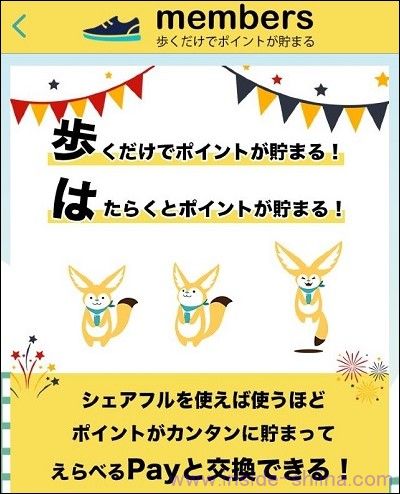 シェアフルの交換レートは？
