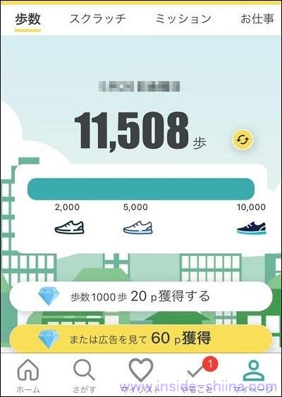 シェアフルのポイントの貯め方１：歩く