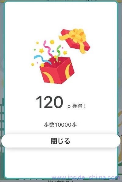 シェアフルのポイントの貯め方１：歩くの最後は120ポイント