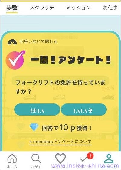 シェアフルのポイントの貯め方３：アンケート