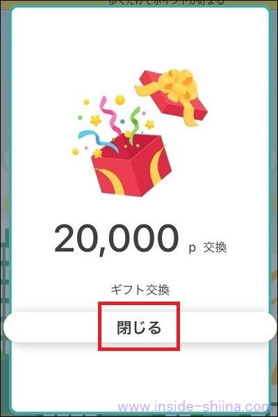 シェアフルのポイント交換の具体的なやり方３