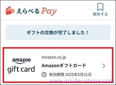 シェアフルのポイント交換の具体的なやり方８