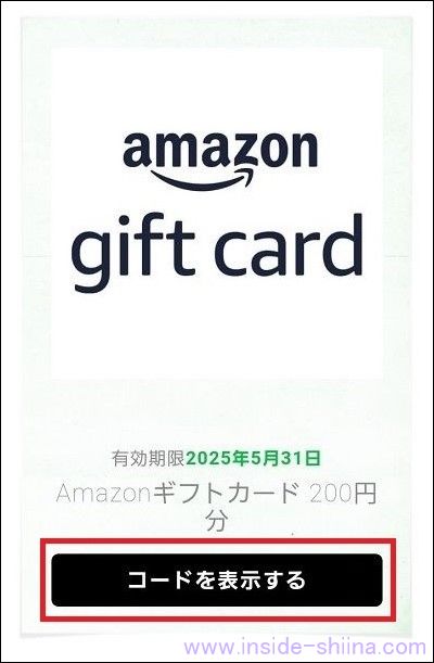 シェアフルのポイント交換の具体的なやり方９