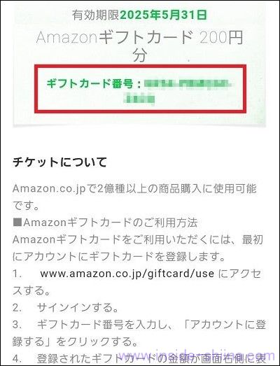 シェアフルのポイント交換の具体的なやり方９