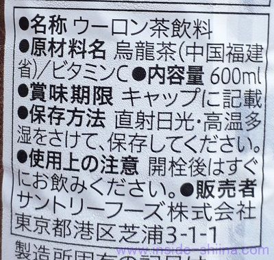 セブン 烏龍茶の原材料（成分）は！