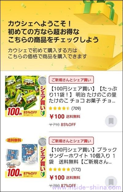 カウシェの新規限定シェア買い