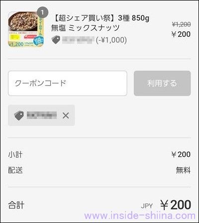 カウシェでミックスナッツを購入