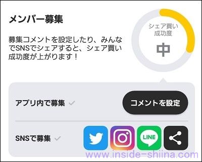 カウシェのシェア買い募集