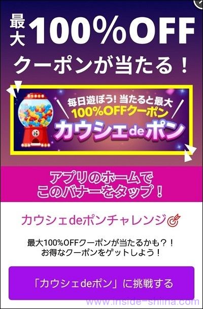 カウシェには毎日くじがある!