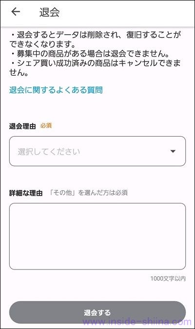 カウシェの退会方法