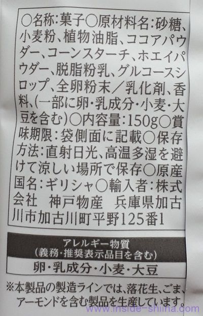 エンジェルバイツ チョコの原材料（成分）は！