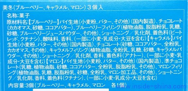石屋製菓 美冬の原材料（成分）は！