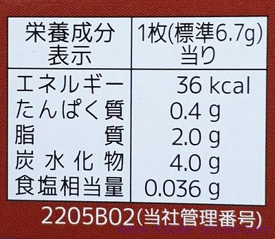フルタのアーモンドクッキー、1枚当りのカロリー、糖質、脂質は!