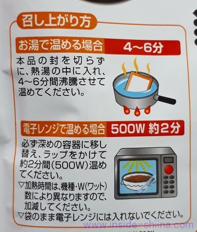 ハチ食品 きのこなカレーの温め方は！電子レンジもOK！