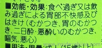 ソルマック 胃腸液プラスの効果は！