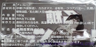 名糖 アルファベットチョコレートの原材料（成分）は！