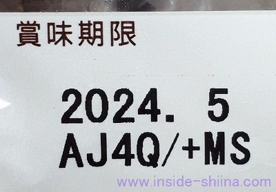 名糖 アルファベットチョコレートの賞味期限は！