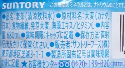 グリーンダカラ 食物繊維の麦茶の原材料は！