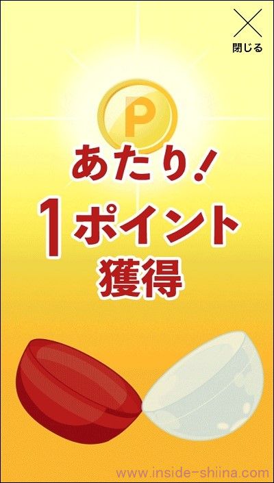 楽天ポイントモールのデイリーガチャ当選