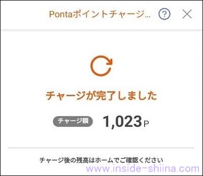 Ponta ポイントを au PAY にチャージする方法６