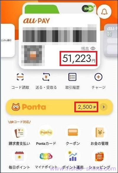 Ponta ポイントを au PAY にチャージする方法７