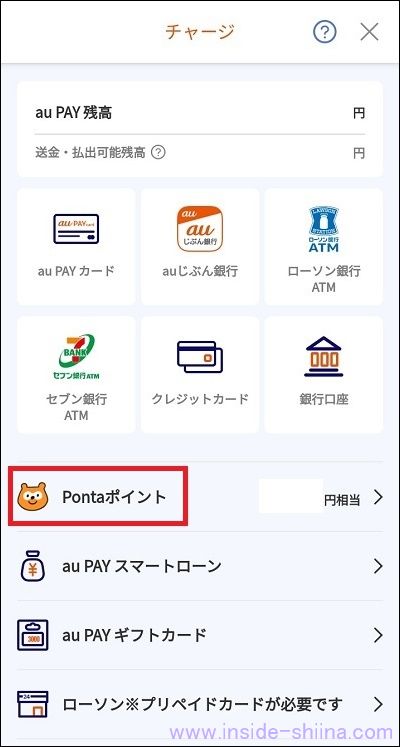 Ponta ポイントを au PAY にチャージする方法２