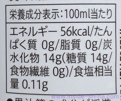 セブン 濃いライチサイダーのカロリー、糖質、脂質は！