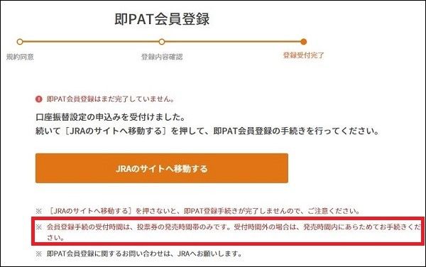 au じぶん銀行経由で即PAT登録