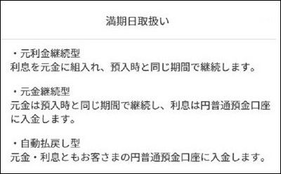 じぶんプラス攻略４：円定期預金残高1円以上は簡単！