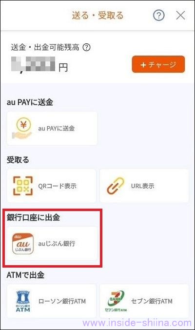 au PAY の自動払出の具体的な設定方法２