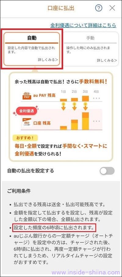 au PAY の自動払出の具体的な設定方法３