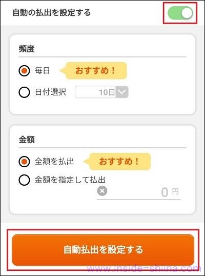 au PAY の自動払出の具体的な設定方法４