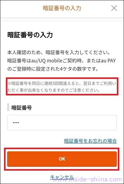 au PAY の自動払出の具体的な設定方法６